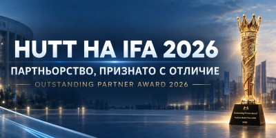 HUTT отличи „Техно Мобил Плюс“ с Outstanding Partner Award 2026 на IFA Berlin