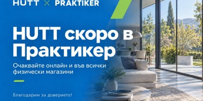 HUTT влиза в портфолиото на Практикер